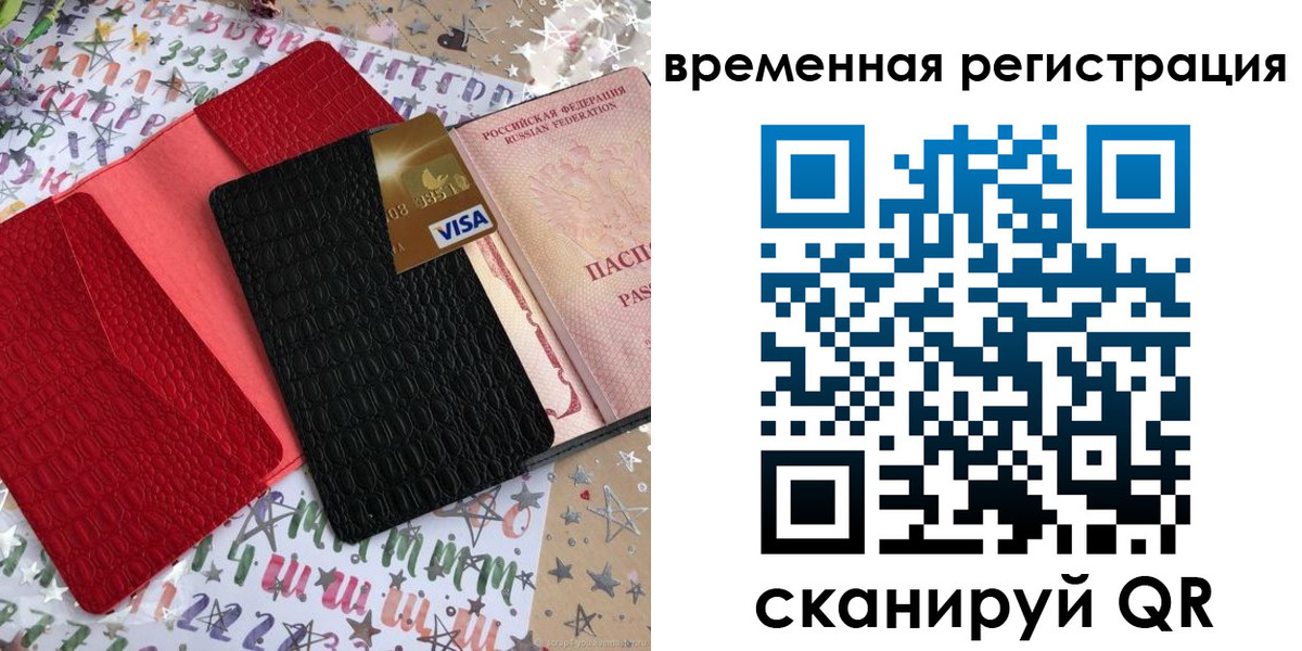 временная регистрация 2025 в Лихославле