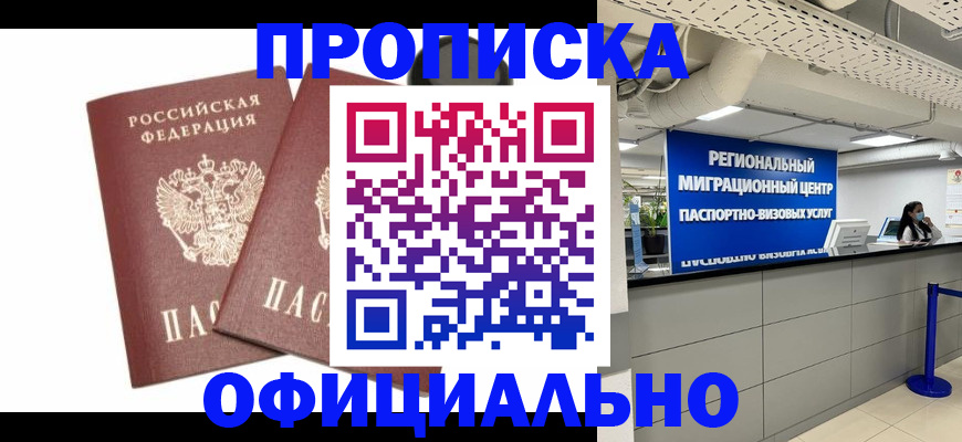 прописка 2025 в Лихославле