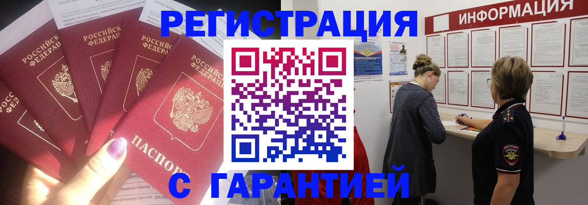 прописка гарантия в Лихославле